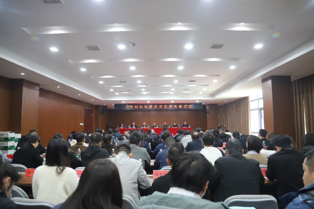 上饒創(chuàng)投集團(tuán)高質(zhì)量發(fā)展推進(jìn)會召開