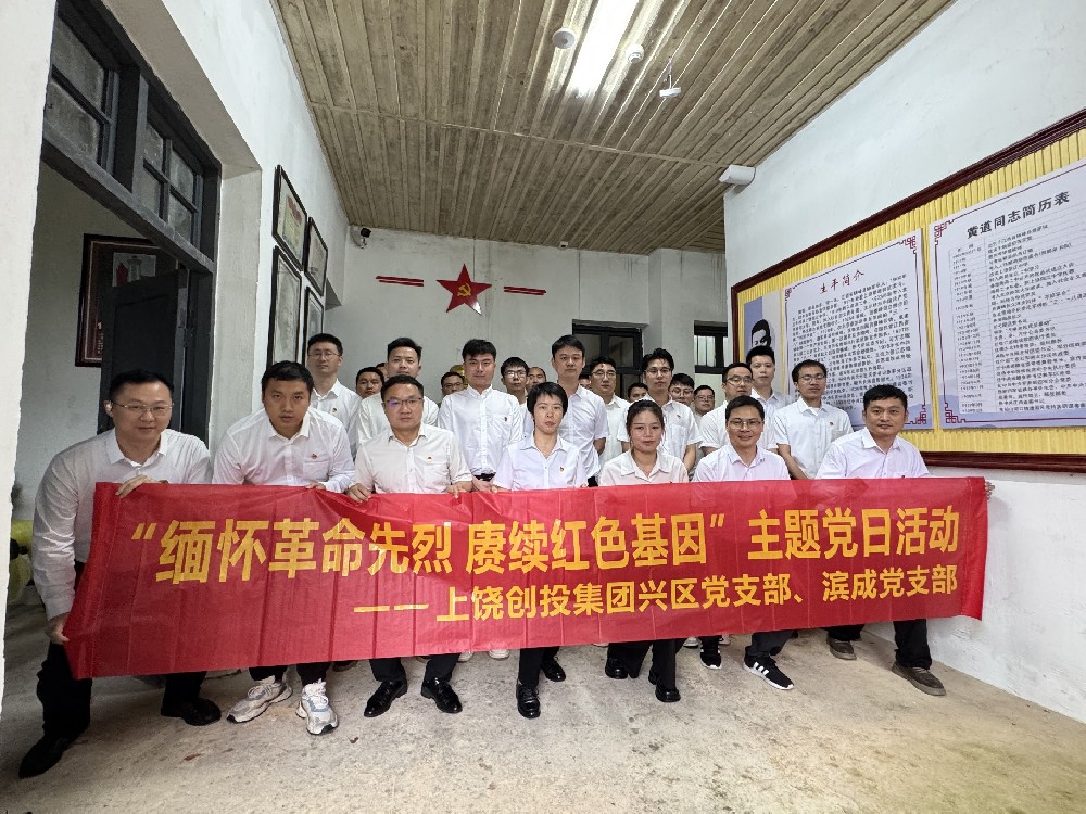 “緬懷革命先烈 賡續(xù)紅色基因” ——濱成黨支部聯(lián)合興區(qū)黨支部開展“實地踐初心”主題黨日活動